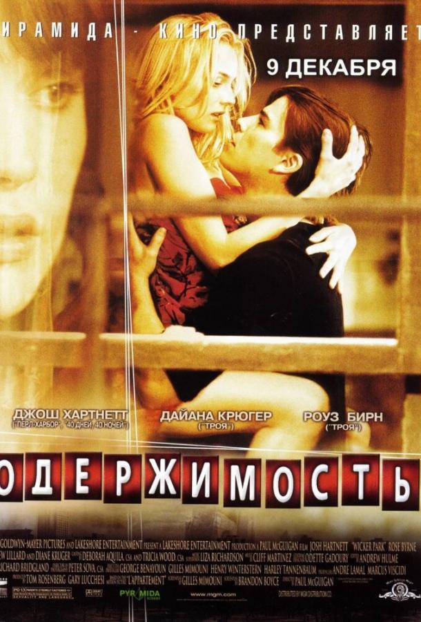 Фильм Одержимость 2004 смотреть онлайн с участием Дайан Крюгер и Роуз Бирн