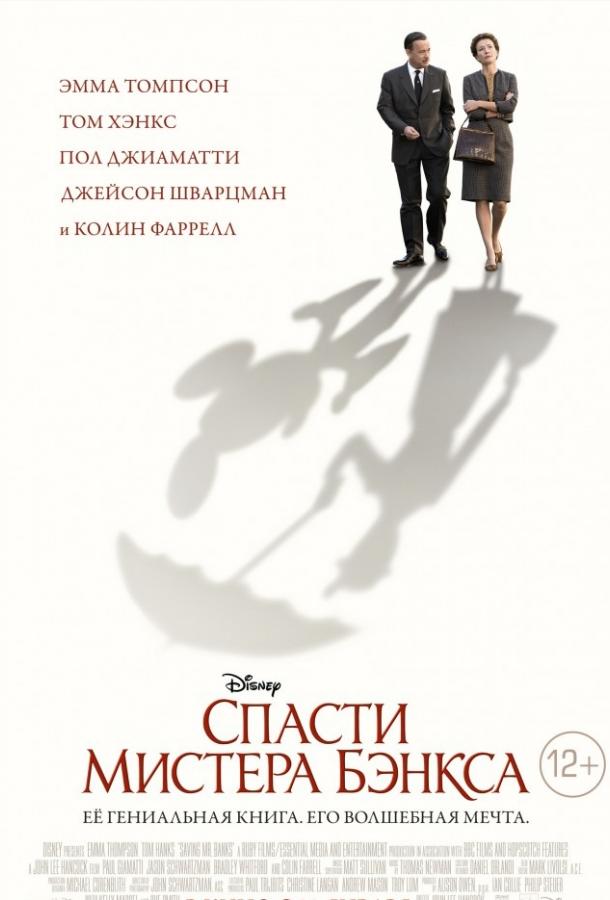 Фильм Спасти мистера Бэнкса 2013 смотреть онлайн бесплатно